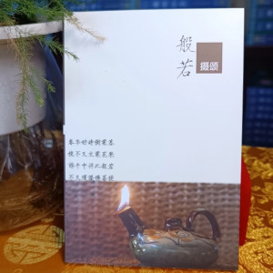 正版般若摄颂颂词 索达吉堪布 般若摄颂精装64开小册子 藏汉