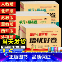 [2本][单元+期末卷]语文人教+数学冀教 三年级上 [正版]2023培优好卷单元期末卷一年级二三年级四五年级六年级上册