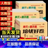 [2本][单元+期末卷]语文人教+数学冀教 三年级上 [正版]2023培优好卷单元期末卷一年级二三年级四五年级六年级上册