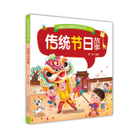 音像儿童成长知识丛书第二辑——传统节日故事桑妮 编写