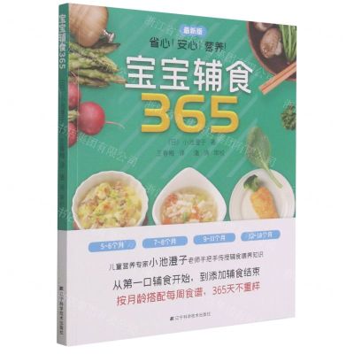[N]宝宝辅食365(最新版)-9787559119148
