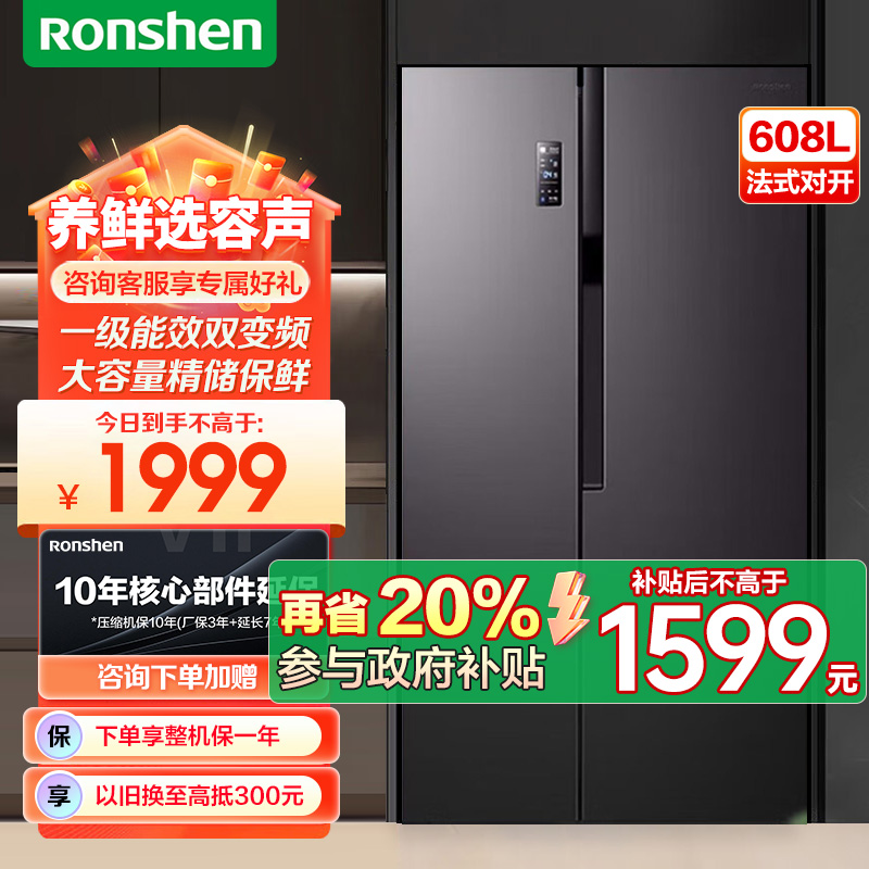 容声(Ronshen)冰箱608升一级能效双变频节能对开门可嵌入式大容量双开门净味风冷无霜超薄BCD-608WD18HP