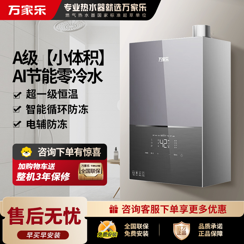 万家乐 M3X燃气热水器 13L A级小体积 水量伺服器恒温超 智能防冻天然气