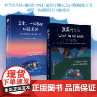 没事一切都会好起来的+我离开之后
