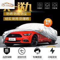 [补贴10%]mustang福特野马车衣车罩2019款专用加厚防晒防雨隔热遮阳汽车套汽车车衣