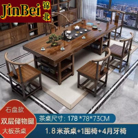 锦北 原木大板茶桌椅组合茶海茶桌办公室茶几茶道喝茶桌套装一体 1.8空心储物+围椅+4月牙椅