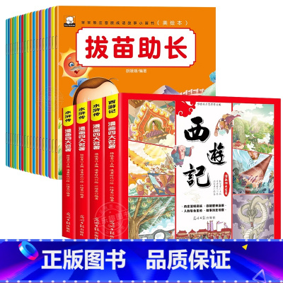 [全24册]成语故事+四大名著连环画 [正版]成语故事儿童绘本全套20册注音版成语故事大全幼儿园阅读宝宝启蒙早教读物3-