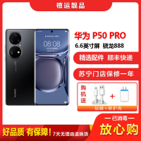 [二手9成新]华为P50 PRO 4G 曜石黑 8G+256G全网通安卓手机6.6英寸屏骁龙888双卡拍照商务4G手机