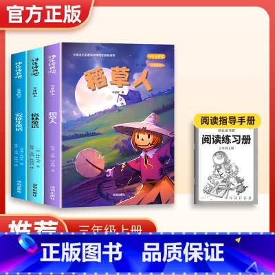 2024新版三年级上册 3册 [正版]抖音同款1-6年级2024新版快乐读书吧小鲤鱼跃龙门儿童课外阅读应读书籍一二年级上
