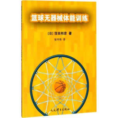 篮球无器械体能训练