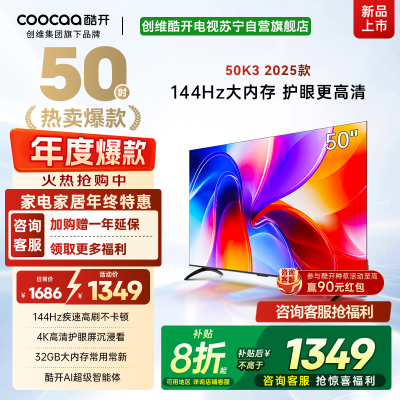 创维酷开电视 50K3 2+32GB 二级能效 AI远场语音液晶电视机平板电视机50P3F
