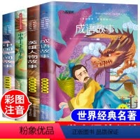 [正版]中华成语故事大全中国英雄人物故事上下五千年民间故事全套4本注音版小学生一二三四五年级课外阅读必读书儿童国学经典