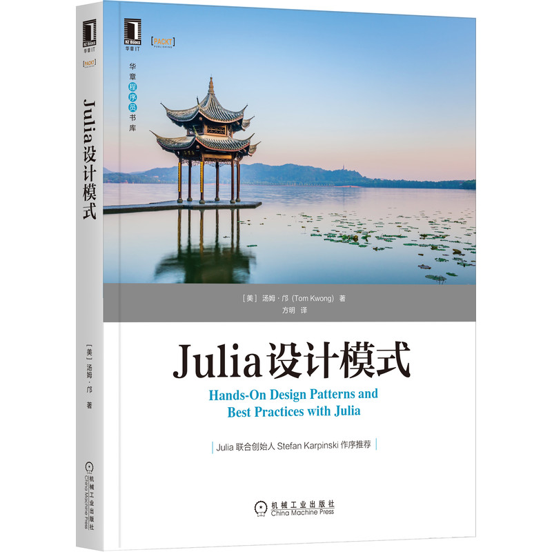 音像Julia设计模式/华章程序员书库汤姆·邝(TomKwong)