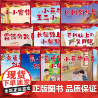 [精装硬壳]绘本儿童故事书3到6岁幼儿园大班以上0-1-2-3岁宝宝幼儿红色革命阅读课外书一年级非拼音8岁幼儿园入学前专