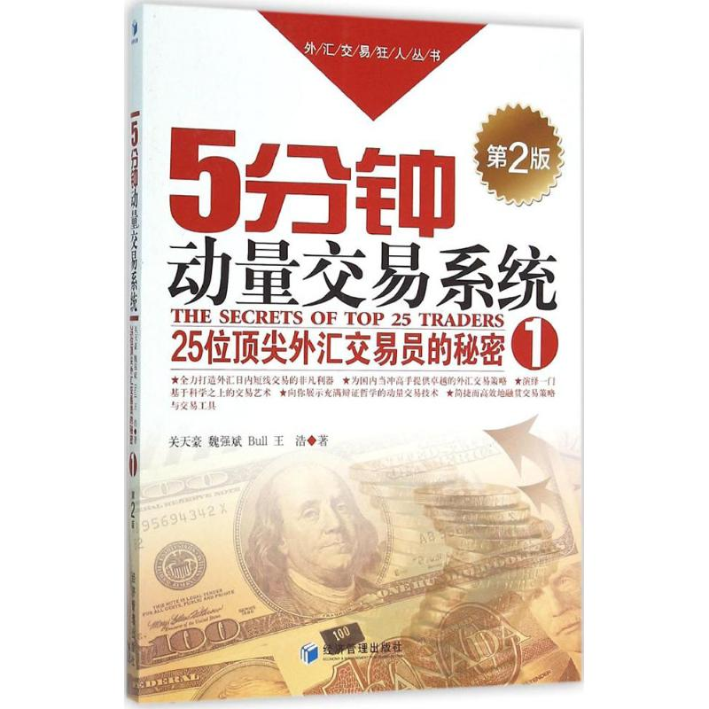 [M]5分钟动量交易系统-9787509640548