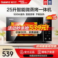 格兰仕微波炉 25升家用大容量 智能光波烧烤 光波杀菌消毒 900W速热 节能省电 平板加热微蒸烤一体机C2S0-GF5