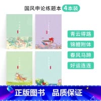 申论练题本[4册] [正版]申论练题本公务员考试2025国考省考a4格子纸答题卡考公事业单位答题纸格子本答题本真题模拟刷