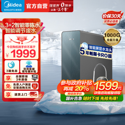 美的(Midea)净水器家用净水机星河净水器系列T1000G大通量净饮一体零陈水数显双出水厨下式直饮水机反渗透过滤净水机