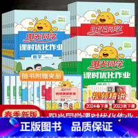 [两本]语文人教版+数学北师版 五年级下 [正版]2024春阳光同学课时优化作业一年级二年级四年级五六三年级上册下册语文