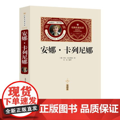 安娜卡列尼娜(赠备考手册)中小学生课外书,青少年版书籍中学生初一七八年级课外阅读读物,课外阅读书籍无障碍阅读经典名著