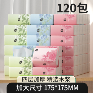 植护大包抽纸家用整箱批发实惠装餐巾擦手面巾纸抽婴儿卫生纸