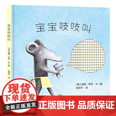 宝宝吱吱叫 2岁以上亲子共读 陪伴孩子度过第一个语言敏感期,激发孩子语言表达口语表达 社交练习