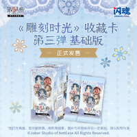 闪魂 第五人格《雕刻时光》收藏卡 第三弹基础版游戏收藏动漫卡牌