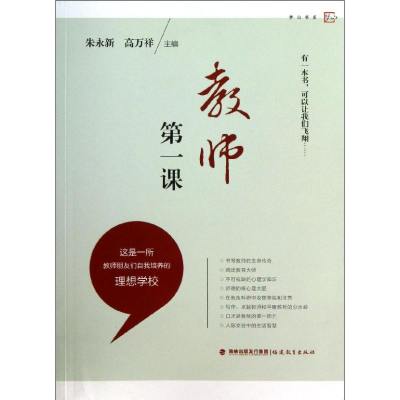 醉染图书教师课9787533462475