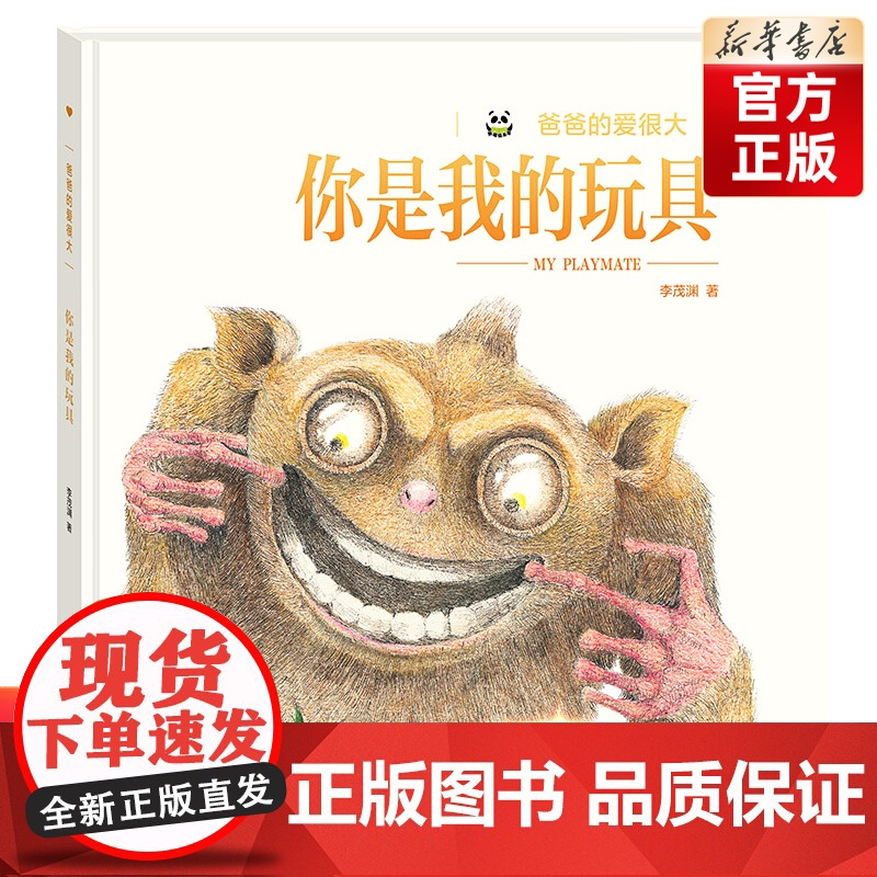 百班千人44期 [店正版]你是我的玩具幼儿园中班绘本 儿童课外书阅读必读书籍 2022暑假大阅正版 3-6岁幼小阅读 幼