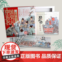 小果树历史名人礼盒装 全12册 历史人物孔子扁鹊老子孙武王羲之杜甫岳飞林则徐霍去病戚继光郑成功文天祥事迹故事书水墨中国绘