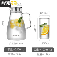 三维工匠家用冷水壶玻璃耐热高温凉白开水杯茶壶扎壶防爆大容量水瓶凉茶壶 新款2000+2个小杯子凉水壶