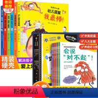 我爱幼儿园+儿童礼仪学习书 [正版]我爱幼儿园全套6册精装硬皮硬壳绘本阅读 爱上幼儿园里的一天我棒入园准备入学前3-4-