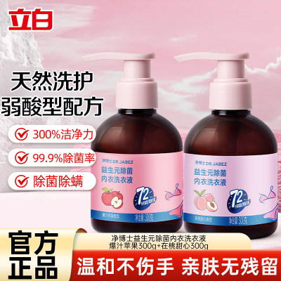 净博士益生元除菌内衣洗衣液 爆汁苹果300g+在桃甜心300g除菌去污去血渍温和不伤手