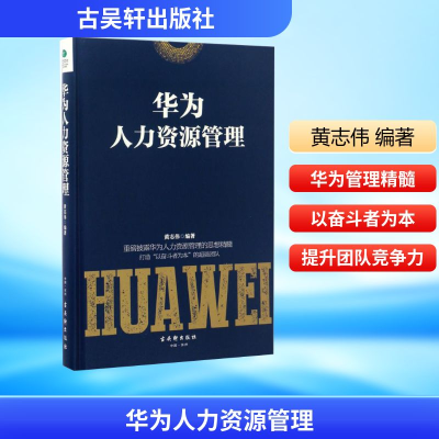 [M]华为人力资源管理-9787554608609