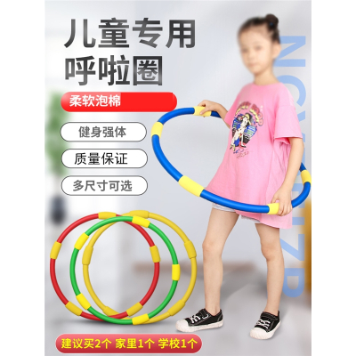 呼啦圈儿童专用3-5-6-8-10岁幼儿园闪电客女宝宝小孩初学者小学生小号圈