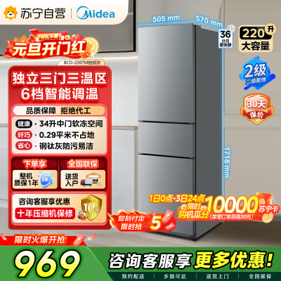 [自营]美的冰箱(Midea)220升三门三温租房家用客厅宿舍三开门节能省电以旧换新BCD-220TM[国家补贴]
