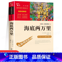 海底两万里 [正版]海底两万里书原著 三四五六年级课外阅读书籍 小学生版无障碍阅读七年级下册必读课外书 初中生名著9-1