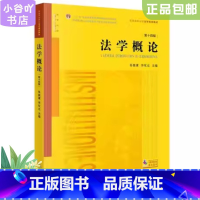 [正版]二手法学概论 吴祖谋 法律出版社