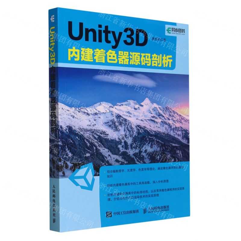 [N]Unity3D内建着色器源码剖析-9787115507044