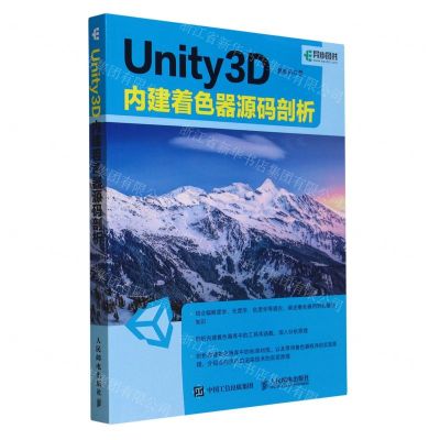 [N]Unity3D内建着色器源码剖析-9787115507044