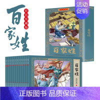 百家姓连环画全12册 [正版] 百家姓连环画全12册 姓氏大全彩色珍藏版少儿漫画书小学生一二三年级课外阅读书籍儿童