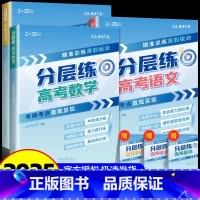 [全3本]语文+数学+英语 [正版]2025新版张雪峰高考分层练高中数学峰阅教研组教辅题型全归纳靶向练习复习教辅高考真题