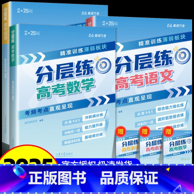 [全3本]语文+数学+英语 [正版]2025新版张雪峰高考分层练高中数学峰阅教研组教辅题型全归纳靶向练习复习教辅高考真题