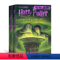 哈利波特与混血王子 [正版]图书 哈利·波特与“混血王子”:英汉对照版(上下)(儿童读物)(英)J.K.罗琳|责编:马博
