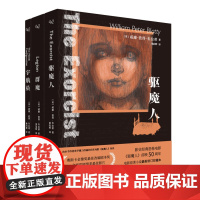驱魔人三部曲 驱魔人+群魔+宇航员全3册 豆瓣高分严肃恐怖文学系列 同名电影原著惊悚恐怖小说 书籍 时代华文
