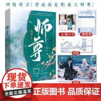 《师尊》一丛音作品,网络名《穿成高危职业之师尊》,牧谪×沈奉雪,牧谪×沈顾容 一丛音 广东旅游出版社 正版书籍