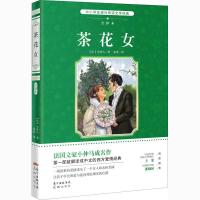 茶花女-中小学生课外必读文学经典-全译本