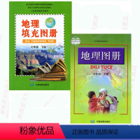 [正版]2024使用人教版中图版初一七年级下册地理填充图册+地理图册共2本 人教版中图版7七年级下册地理填充图册+地理