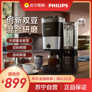 飞利浦(PHILIPS)HD7900美式咖啡机双豆仓混合研磨一体