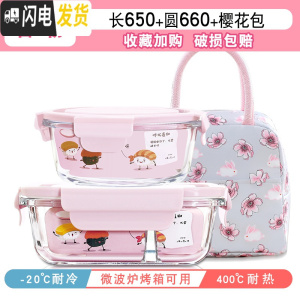 三维工匠分隔型微波炉专用可加热上班族饭盒学生保温玻璃碗水果保鲜便当盒 粉红色650+660+樱花包